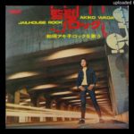 和田アキ子　監獄ロック 1970 / Jailhouse Rock