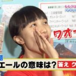 ももクロ　”3曲”同時！ミュージック・レイヤードクイズ(2018年最新版)