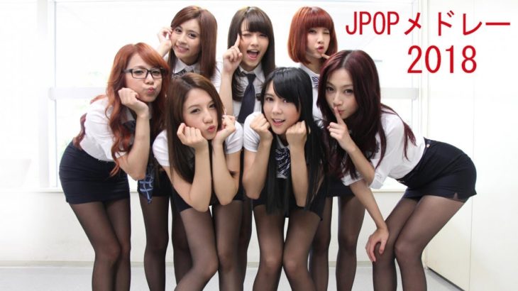 メドレー邦楽 【50曲】 JPOP メドレー作業用BGM 邦楽★邦楽 ランキング 最新 2018 高音質★ J-POP 最新 ヒットチャート 新曲 メドレー★集中力 高める 音楽 02 (HQ)