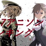 【60曲】2017ベストアニソンランキング【高画質】