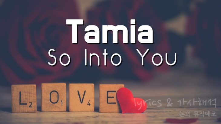 90’s R&B Song | Tamia – So Into You (lyrics) 가사해석, 자막영상