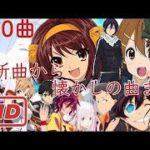 【作業用BGM】【300曲】アニソンメドレー！〜最新曲から懐かしの曲まで〜