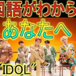 【今最も勢いのある歌手】『BTS』の最新曲『IDOL』は”エロ”と”ラーメン”の歌だったｗｗｗ
