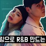 딘(DEAN), 헤이즈(Heize) ‘And July’ 속 숨겨진 샘플링으로 R&B 찍는 꿀팁