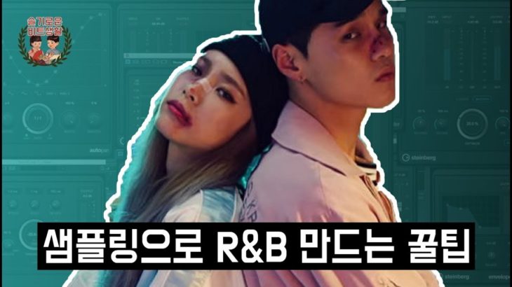 딘(DEAN), 헤이즈(Heize) ‘And July’ 속 숨겨진 샘플링으로 R&B 찍는 꿀팁