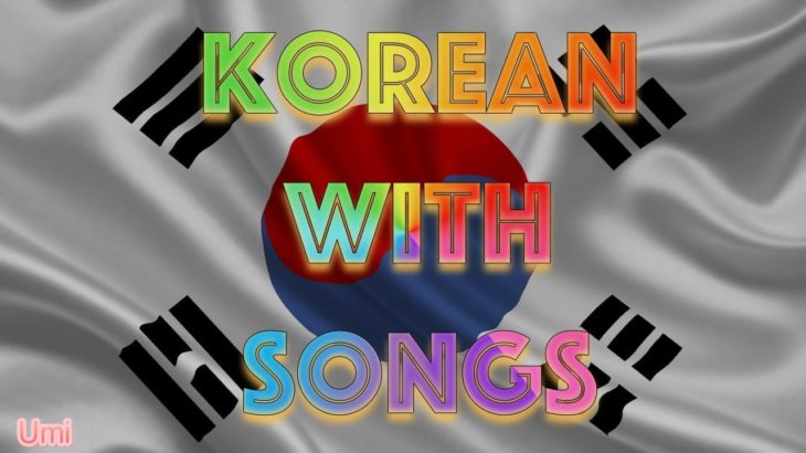 КОРЕЙСКИЙ ЯЗЫК ПО K POP  ПЕСНЯМ УРОК 7 | KOREAN WITH K POP SONGS