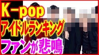 K-POP 最新レジェンドランキングTOP10 防弾少年団は何位？　東方神起は？　BIGBANGは？