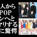 日本のイケメン俳優に見切りをつけK-POPにハマる女子が急増する理由に一同驚愕…