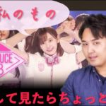 「ネッコヤ」ってどういう意味？K-POPで韓国語を学ぼう[Produce48-ネッコヤ]