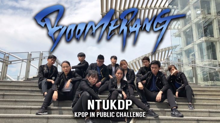 [KPOP IN PUBLIC] WannaOne (워너원) – Boomerang (부메랑) by NTUKDP