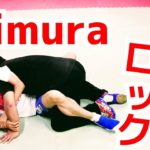 ガードポジションからのキムラロック（腕がらみ）MMA　総合格闘技　関節技