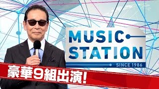 ミュージックステーション  木村佳乃 初登場 ピコ太郎 最新曲 PPAP 加藤ミリヤ ディズニー 主題歌 三代目 最新曲