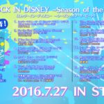 全曲新録音! 「ROCK IN DISNEY ～Season of the Beat」全14曲ダイジェスト・トレーラー！（2016/7/27発売）
