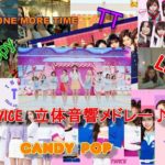 (立体音響)TWICE歴代の曲メドレー　デビュー曲から最新まで♪