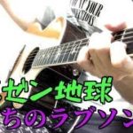 【歌詞付き】最新曲！！レペゼン地球の「俺たちのラブソング」をカバーしてみた！(coverd by SHiSHi)