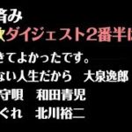 発売済みダイジェスト演歌新曲本人歌唱