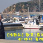 演歌船（歌手：鳥羽一郎）＊唄：中村孝雄＊若い頃・ｶﾗｵｹﾌｱﾝ月例大会。７８点（５段）優秀賞を頂きました。