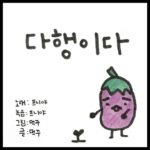 이적 – 다행이다 노래방ver. (K-POP Cover by Phnia)