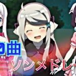 【100曲】アニソンメドレー!!