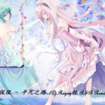 侃侃   平凡之路 Dj Rayny锐 R&B Remix