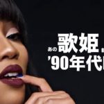 ［音声解説］アルバム『Dondria vs. Phatfffat』でデビューしたDondria！シングル”Crush”が’90年代R&Bテイストで話題です！