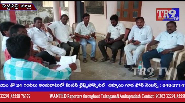 MEETING HELD IN R & B GUEST HOUSE ||మంథిని R&B గెస్ట్ హౌస్ లో అఖిలపక్షం నాయకుల సమావేశం||TR9 TV