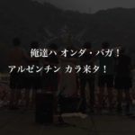 ONDA VAGA 2013.4.24 最新アルバム発売決定！