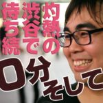 純愛と淫ら入り混じるスクランブル交差点【みっともない話】【街角 R&B】【File.7】-夜の渋谷編-【DFS Street Interview】