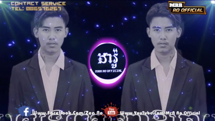 លាន បញ្ចនីត – ចេញអោយឆ្ងាយ Remix (Trap R&B) Mrr Thea ft Mrr Chav Chav & Mrr Dii By MrR Ro Official