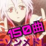 【150曲】アニソンメドレー!!