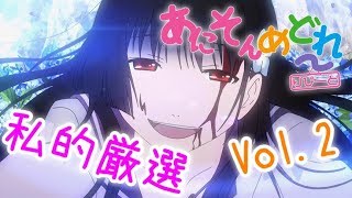 【50曲】私的厳選アニソンメドレー Vol.2