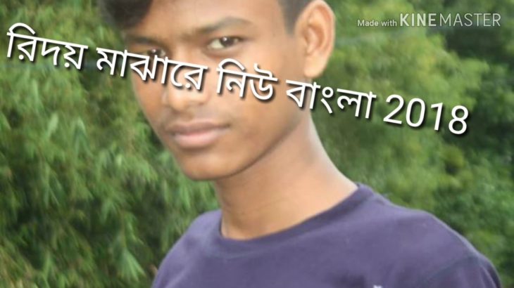 Hridoy Majare | রিদয় মাঝারে | Bangla R&B Rap Song 2018