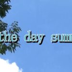 【MV】夏に聴きたい、さわやかな最新曲「on the day summer」【葉月】