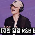 빈티지하고 강한 힙합 R&B 비트 | 딘 – 넘어와 | How to make DEAN’s Come Over