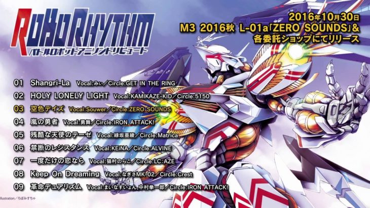 ロボットアニソンカバーアルバム「ROBORHYTHM」デモ