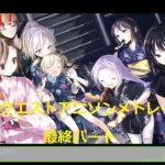 【287曲】リクエストアニソンメドレー　最終パートッ！