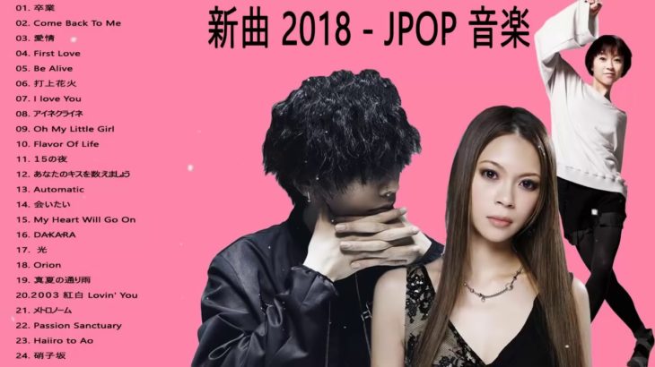 メドレー邦楽【50曲】J POP 最新邦楽 ヒット チャート 2018年7月   JPOP ランキング 最新 2018 J POP 邦楽オススメ 2018   夏の歌 2018