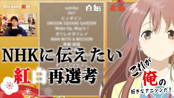 第69回紅白出場歌手vs神曲アニメソング 【アニソンメドレー】NHKはBTS防弾少年団排除で満足するな！