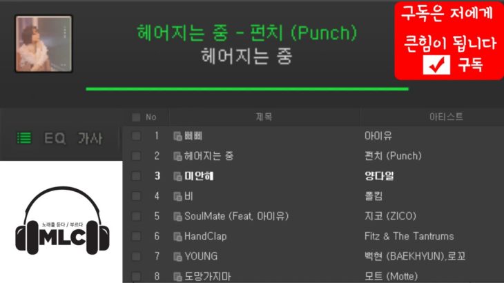 멜론 Kpop Music 2018 11 07 R&B/Soul 챠트 TOP 10 아이유,펀치,양다일,폴킴,지코, 백현, 모트, 샘김, Crush, Fitz & The Tantrums
