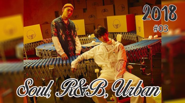 Kpop R&B, Urban, Soul 2018 Mix #03 | Kpop Playlists [재생 목록] 알앤비/어반/Soul 2018