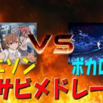 【アニソンVSボカロ曲】アニソンとボカロ曲のサビメドレー