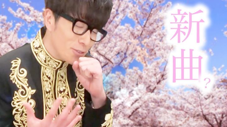 最新曲?「18歳の僕へ？」RADIO FISH