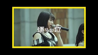 チキパ、2017年秋ライヴを振り返る最新曲「僕らの歌」のmv公開 la留学メンバーも登場 ｜ ガジェット通信 getnews