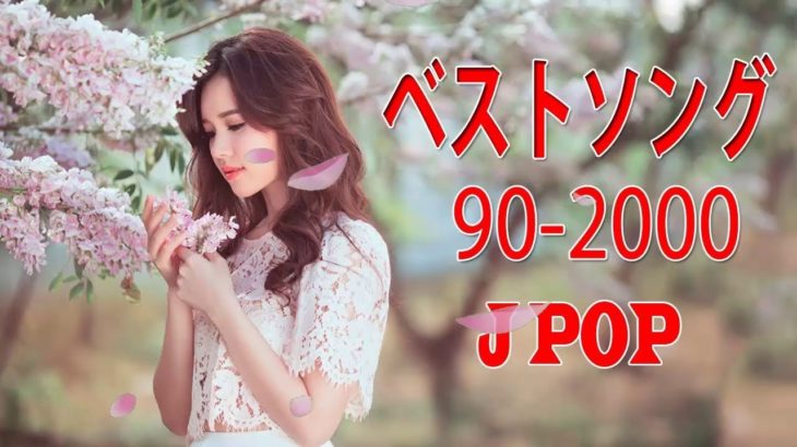 2018年ヒット曲, 名曲メドレー  | J POP メドレー 邦楽 最新 2018 名曲。