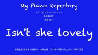 Isn’t she lovely スティービワンダー | ピアノ R&B ソウル アレンジ｜マイ･ピアノ･レパートリー上級編 vol 1 より｜斎藤友子