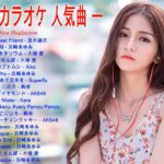 邦楽 女性 カラオケ 人気曲 J POP バラード 最新メドレー ♥日本の音楽♥ カラオケで人気のバラード曲 邦楽メドレー