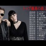 J POP メドレー 邦楽 最新 2018 名曲。2018年ヒット曲, 名曲メドレー 【作業用BGM 邦楽】