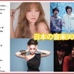 J POP メドレー 邦楽 最新 2019 名曲。2019年ヒット曲, 名曲メドレー 【作業用BGM 邦楽】