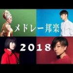 JPOPメドレー【50曲】邦楽 最新 人気 ランキング 新曲 作業用 BGM 邦楽