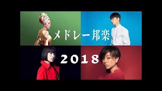 JPOPメドレー【50曲】邦楽 最新 人気 ランキング 新曲 作業用 BGM 邦楽